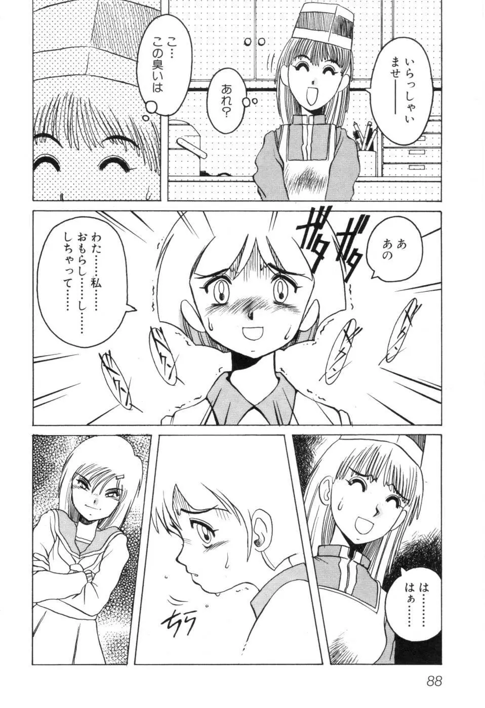 テレフォン・ピーピング① Page.94