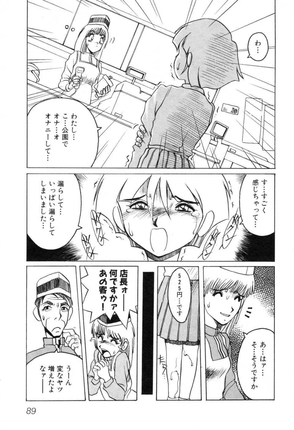 テレフォン・ピーピング① Page.95