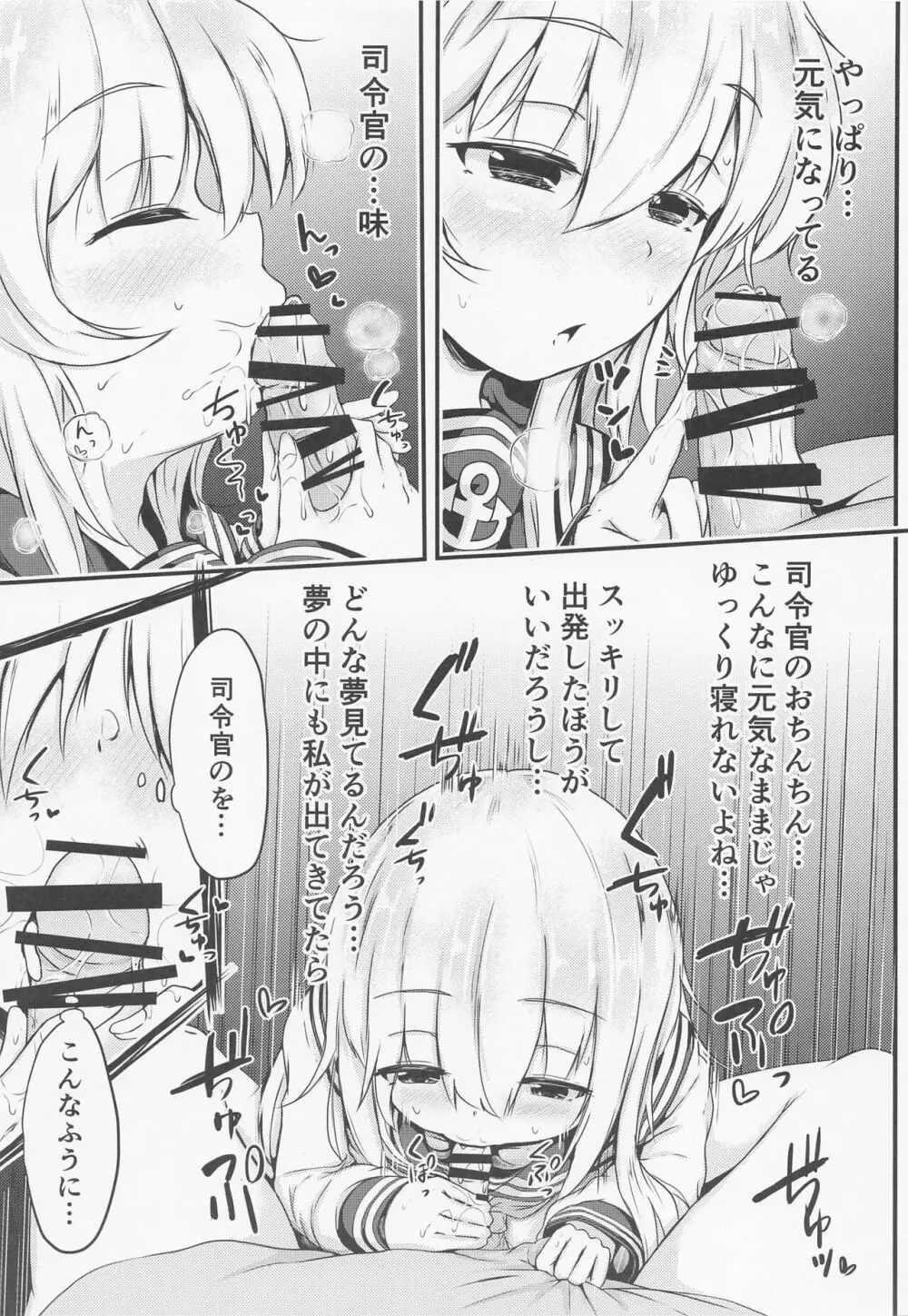 響だってお姉ちゃん5 Page.10