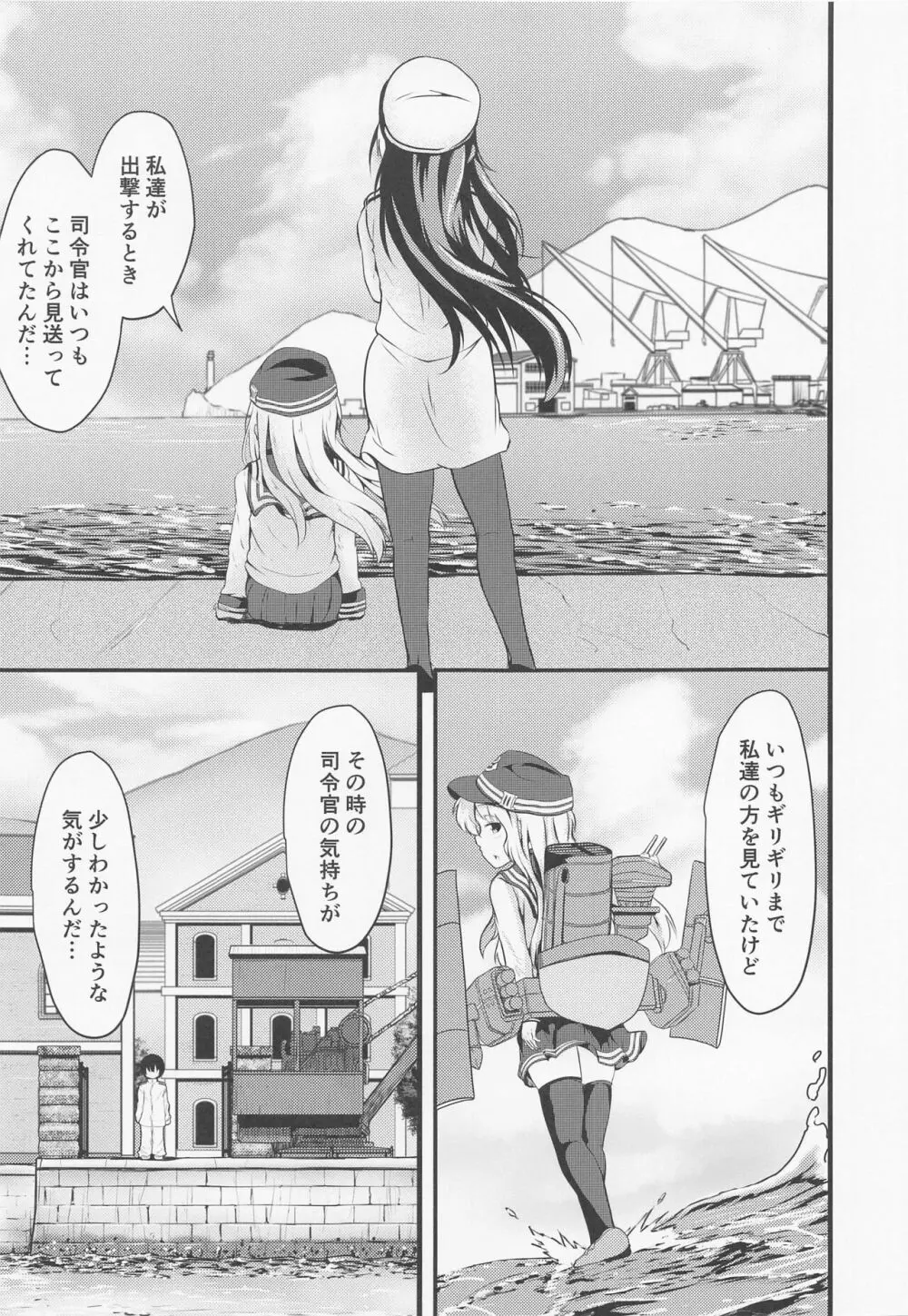 響だってお姉ちゃん5 Page.26