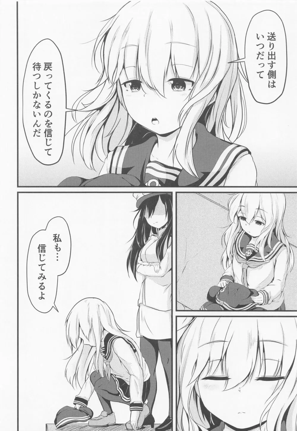 響だってお姉ちゃん5 Page.27