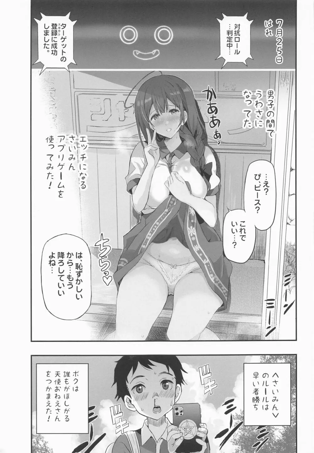 なつやすみのさいみん自由研究 Page.4