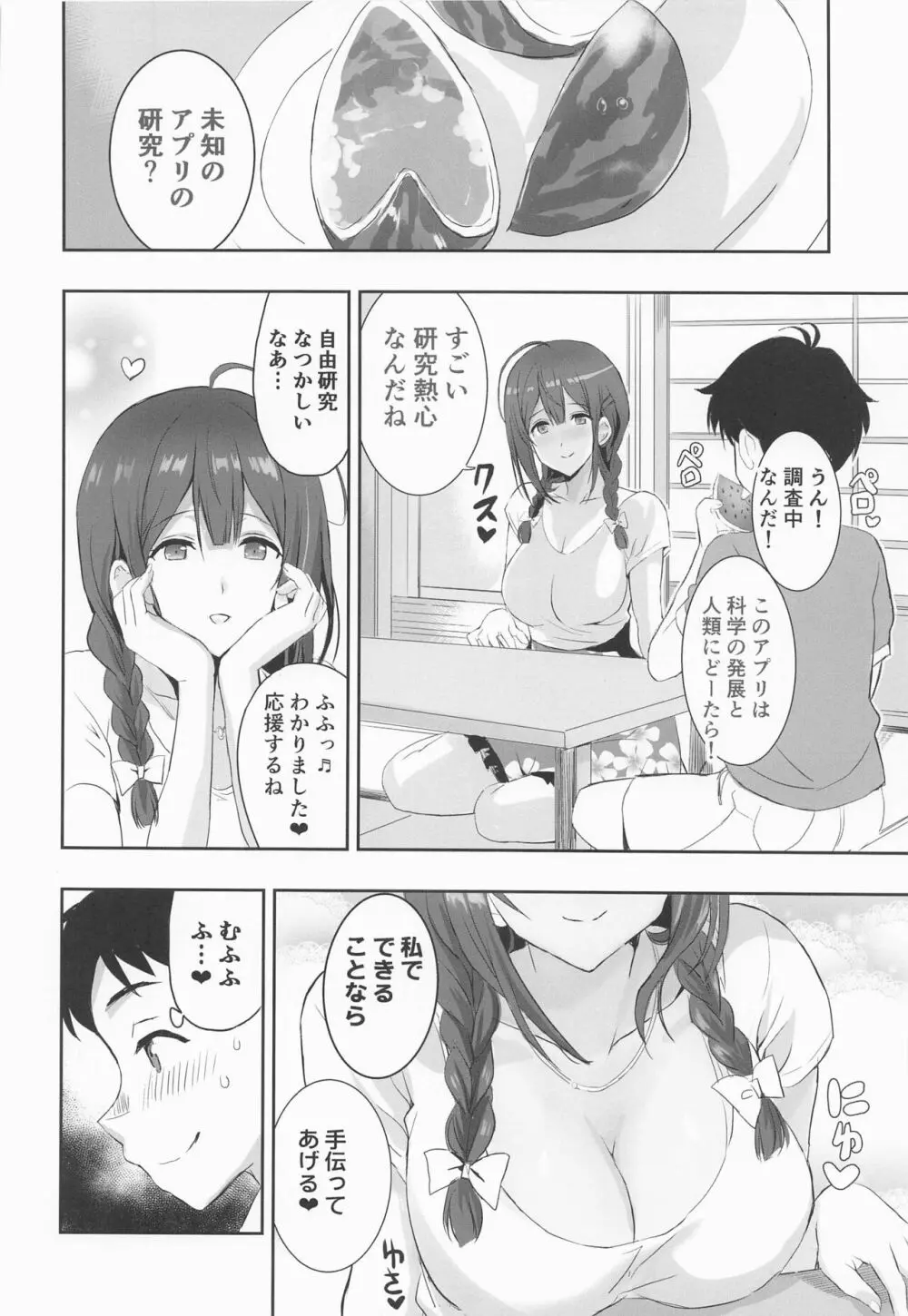 なつやすみのさいみん自由研究 Page.7