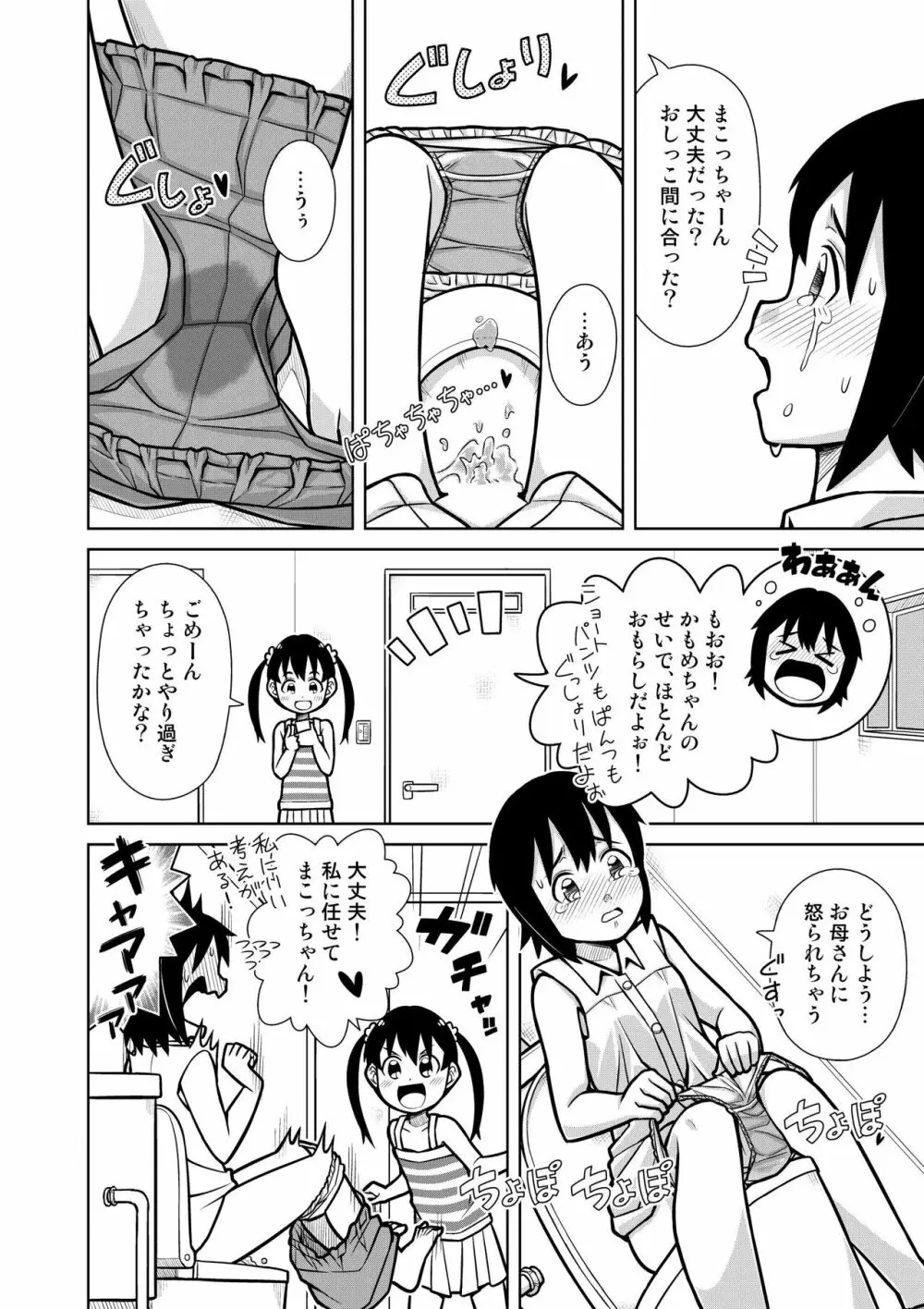 ふたりのおもらし水あそび Page.10