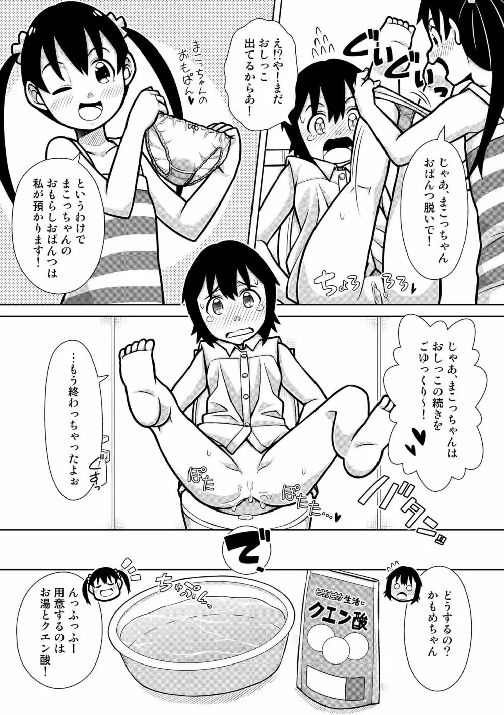 ふたりのおもらし水あそび Page.11