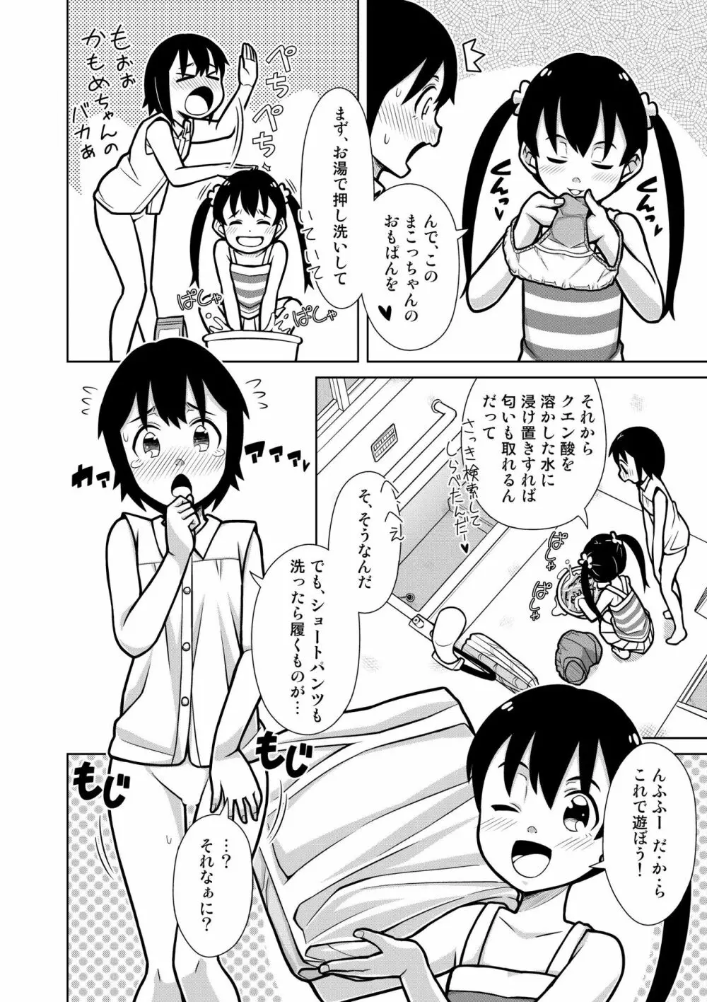 ふたりのおもらし水あそび Page.12