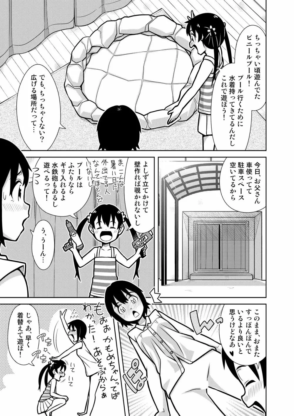 ふたりのおもらし水あそび Page.13