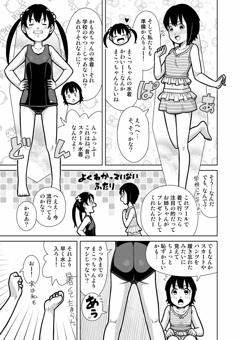 ふたりのおもらし水あそび Page.15