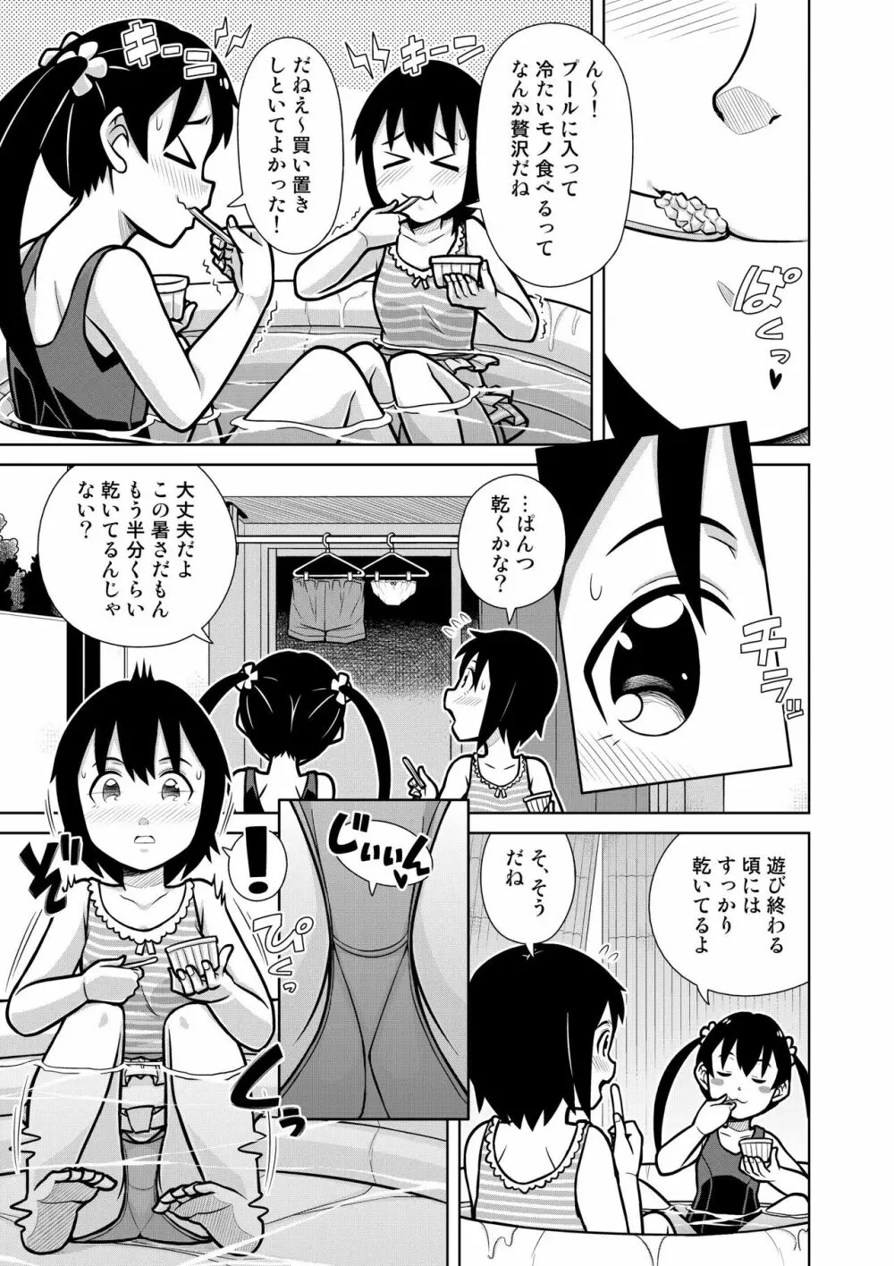 ふたりのおもらし水あそび Page.17