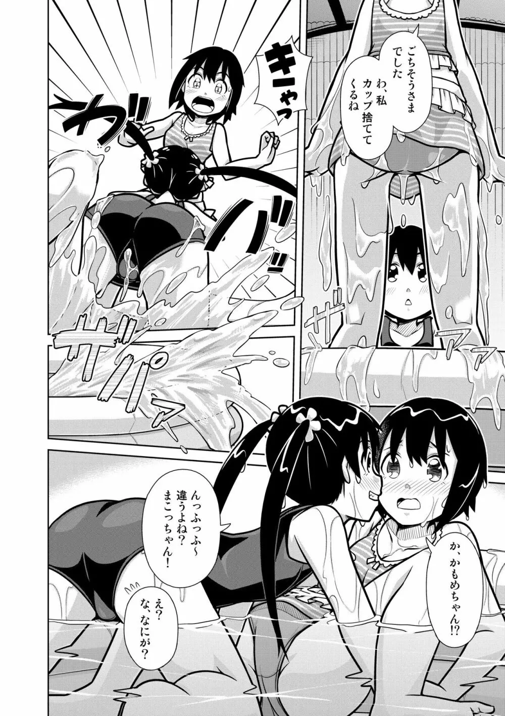 ふたりのおもらし水あそび Page.18