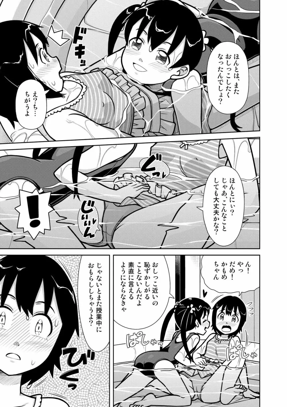 ふたりのおもらし水あそび Page.19