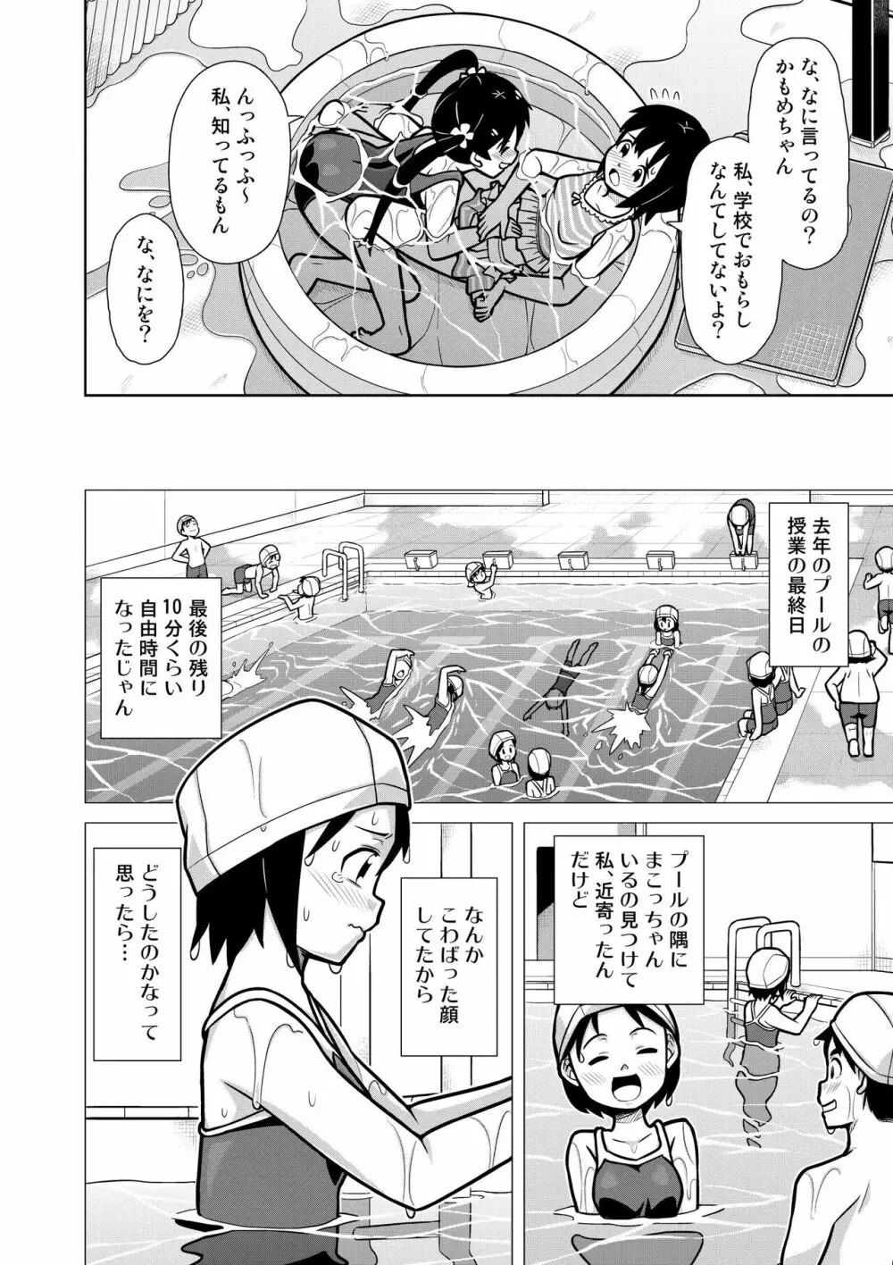 ふたりのおもらし水あそび Page.20