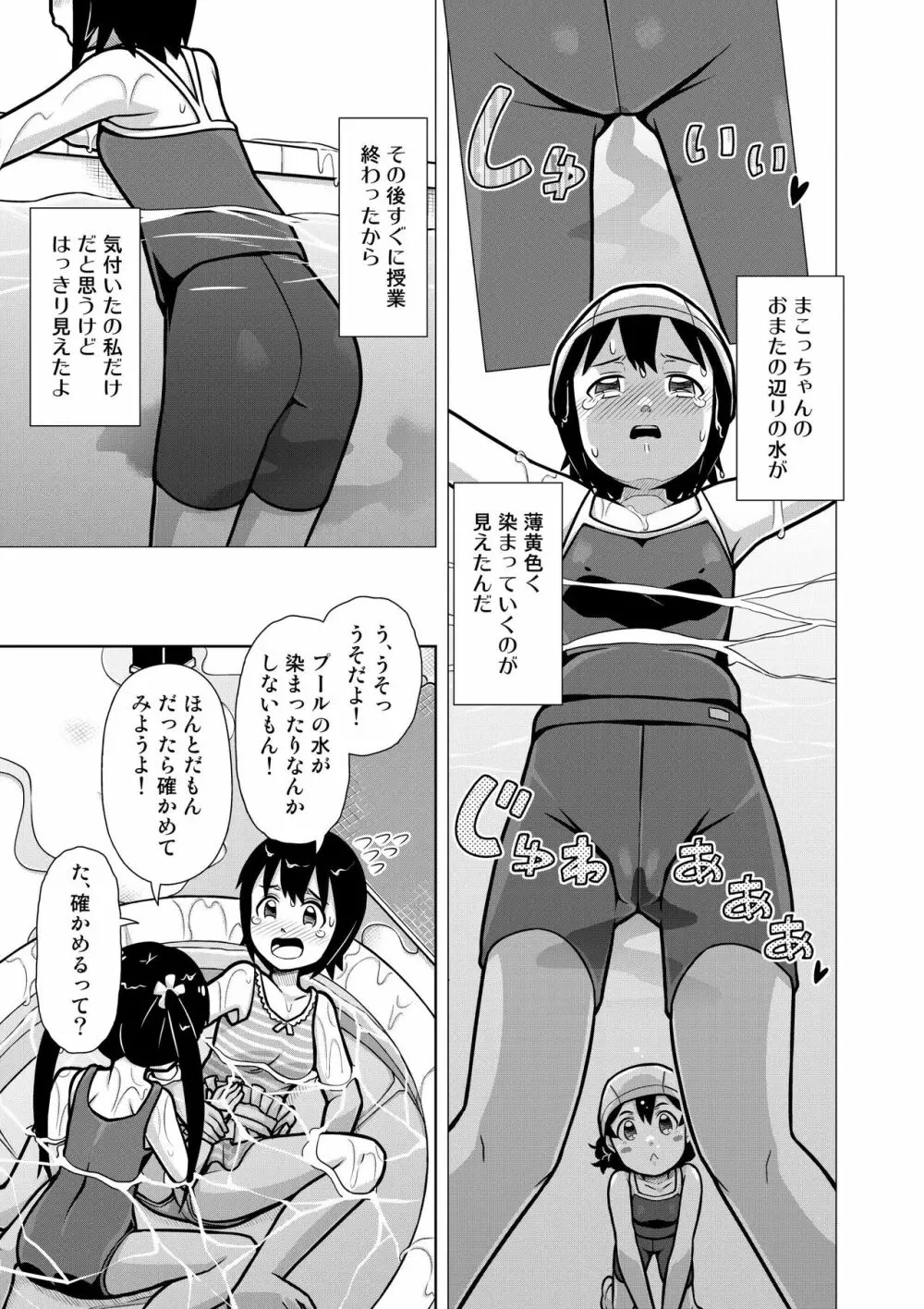 ふたりのおもらし水あそび Page.21