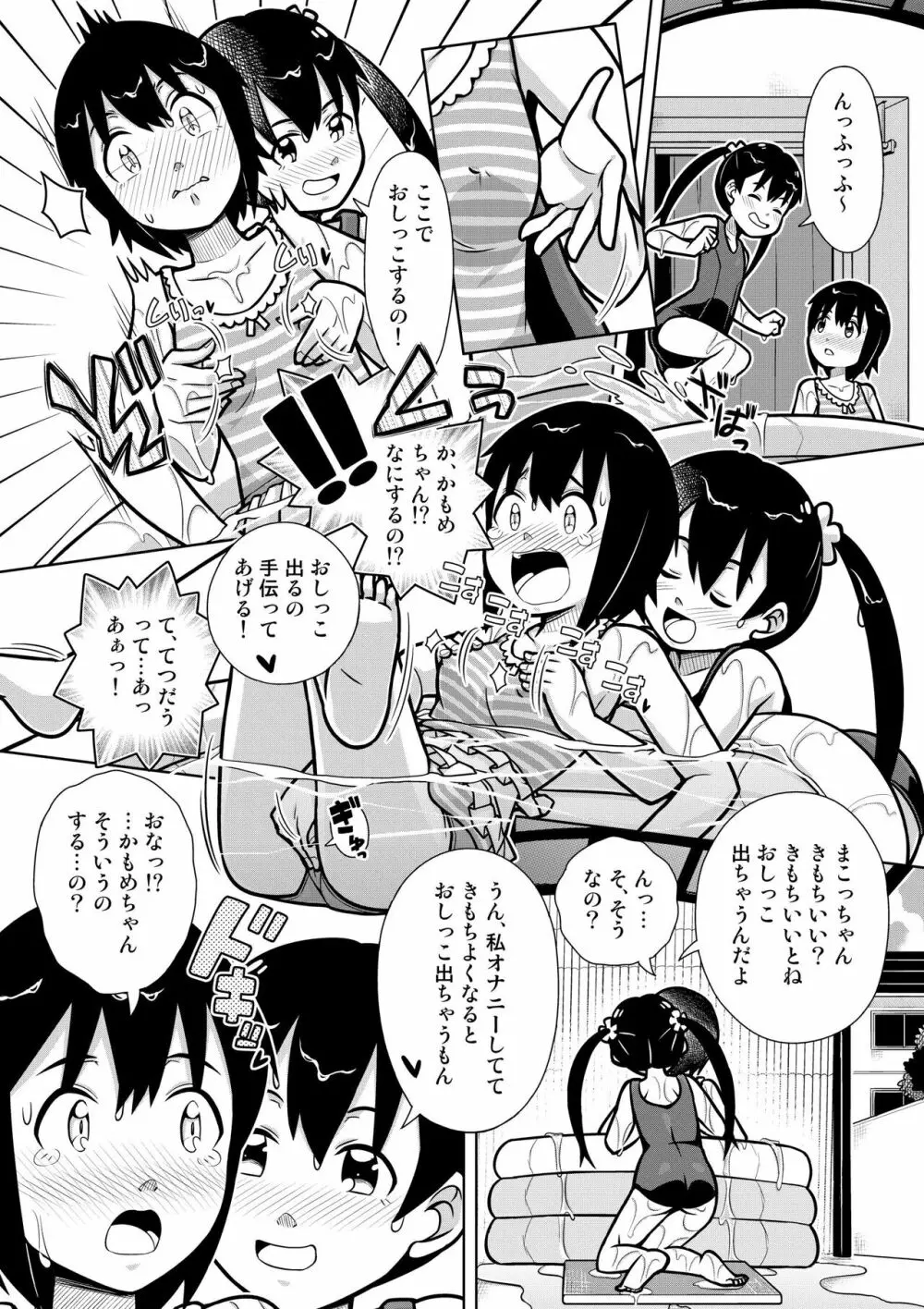 ふたりのおもらし水あそび Page.22