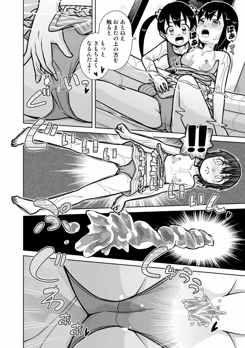 ふたりのおもらし水あそび Page.24