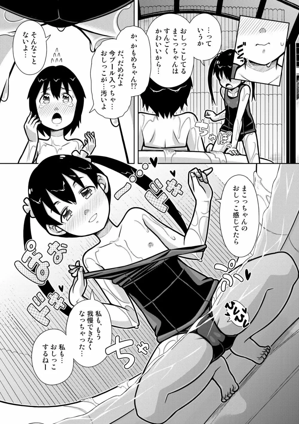 ふたりのおもらし水あそび Page.26