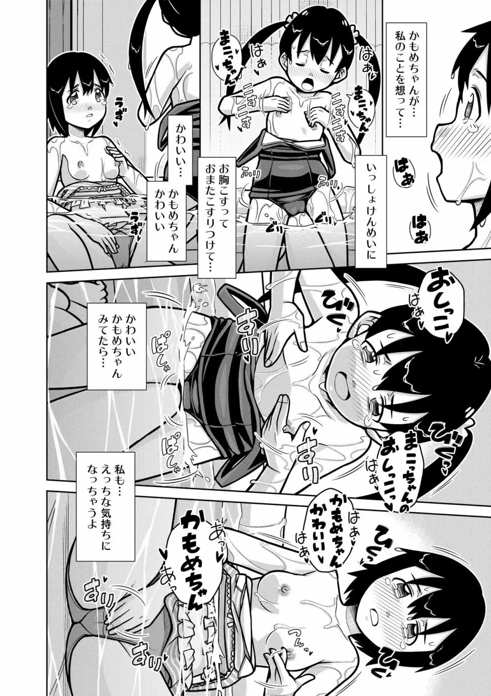 ふたりのおもらし水あそび Page.28