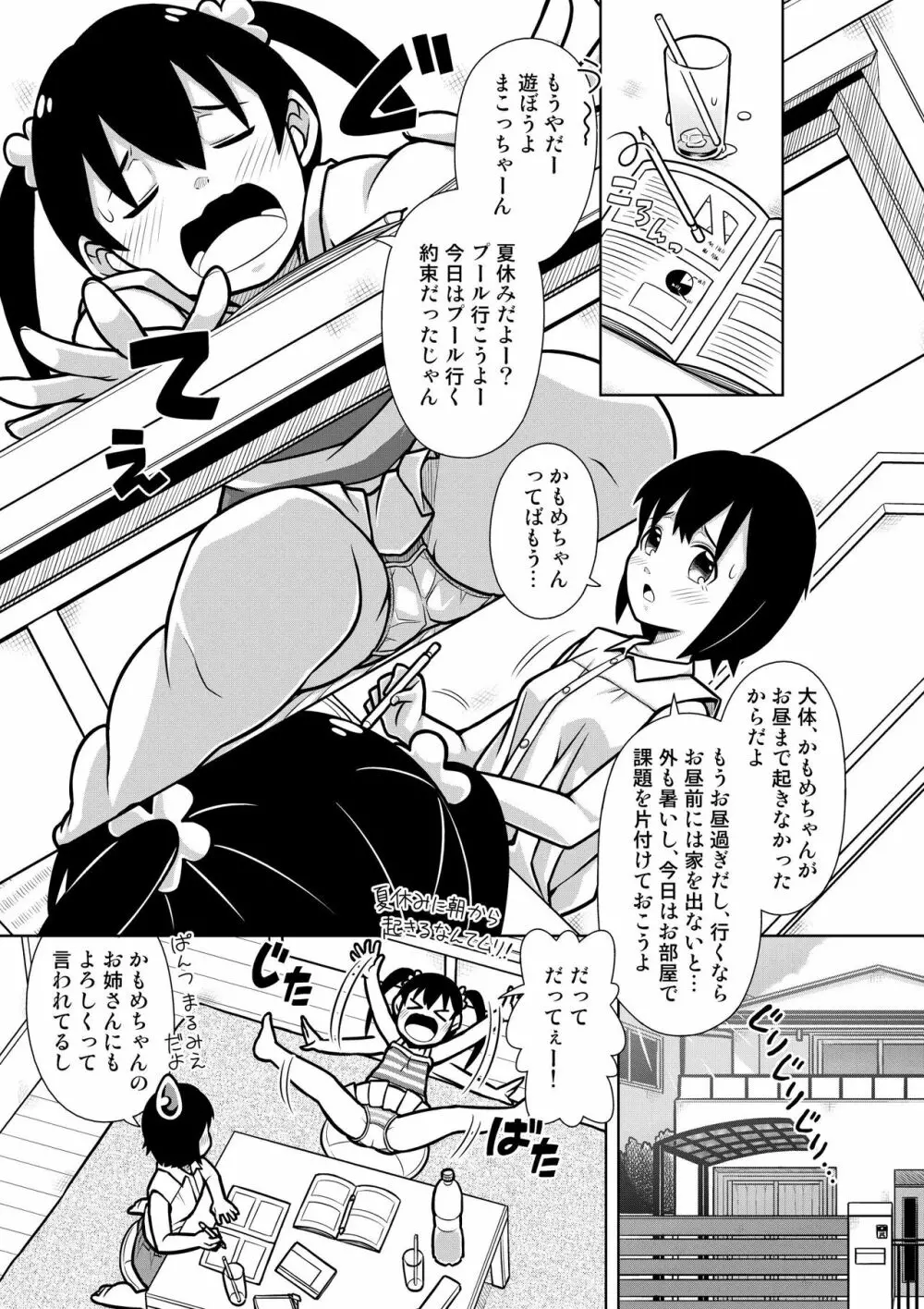 ふたりのおもらし水あそび Page.3