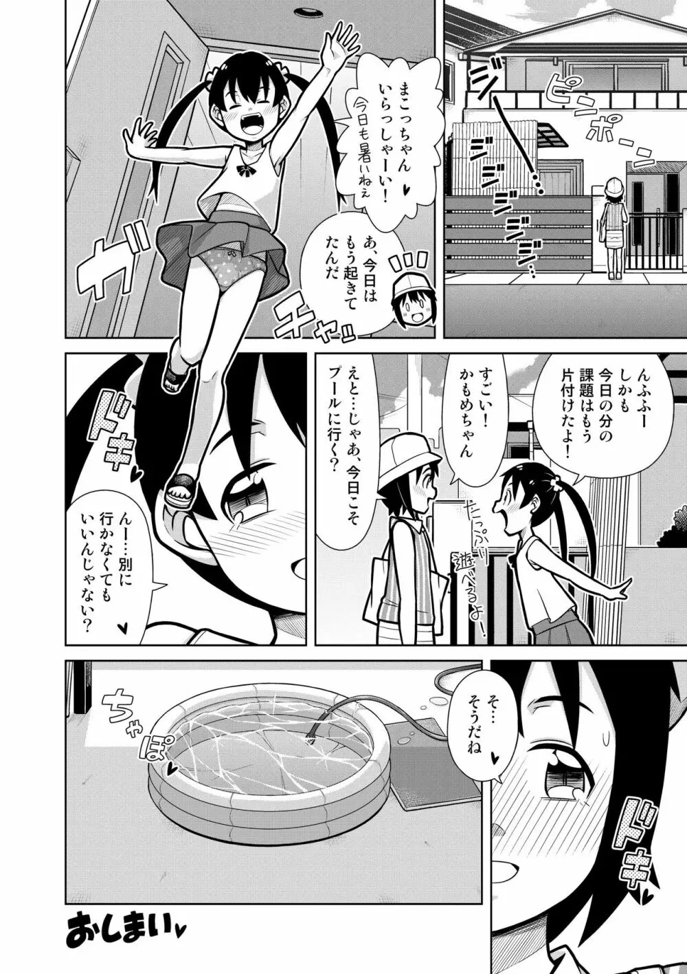 ふたりのおもらし水あそび Page.30