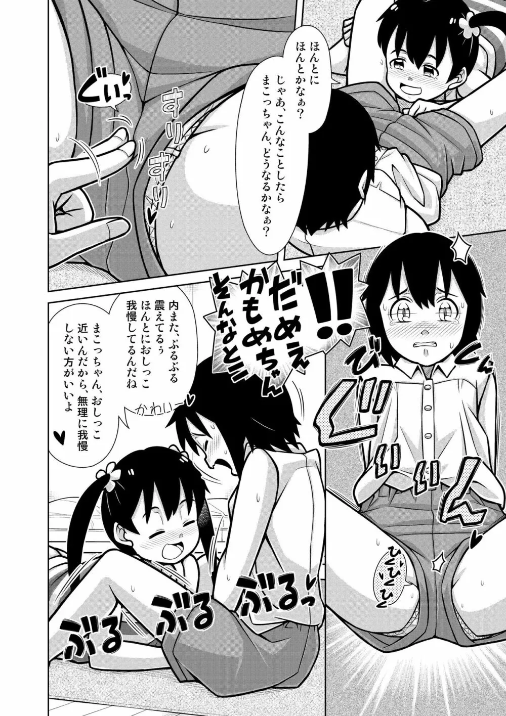 ふたりのおもらし水あそび Page.6