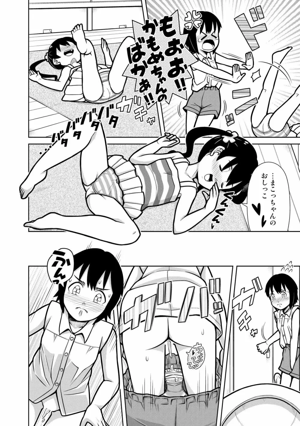 ふたりのおもらし水あそび Page.8