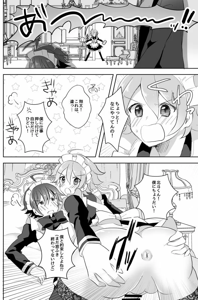 北斗ご主人様とメイド2人の甘美な日々 Page.10