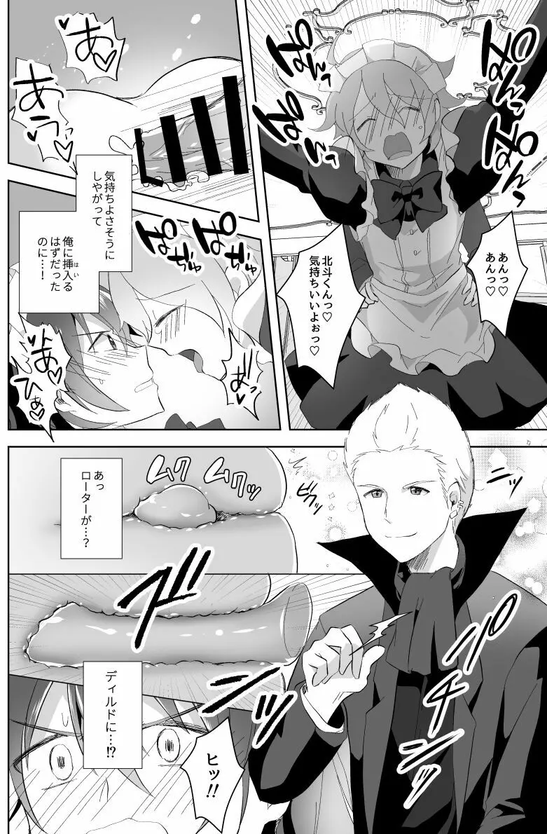 北斗ご主人様とメイド2人の甘美な日々 Page.12