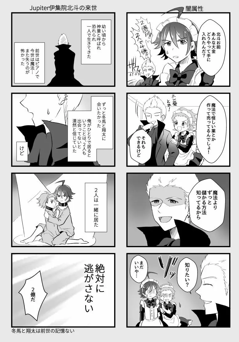 北斗ご主人様とメイド2人の甘美な日々 Page.18