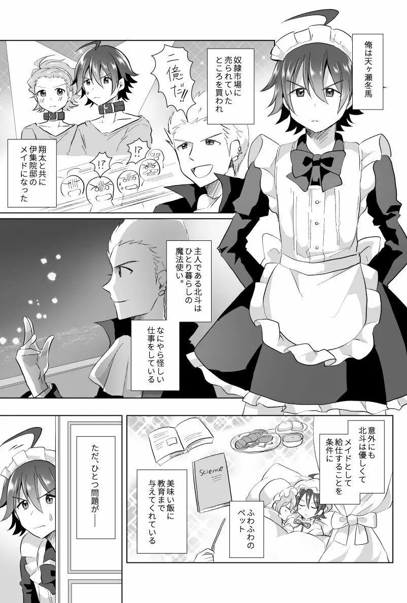 北斗ご主人様とメイド2人の甘美な日々 Page.3