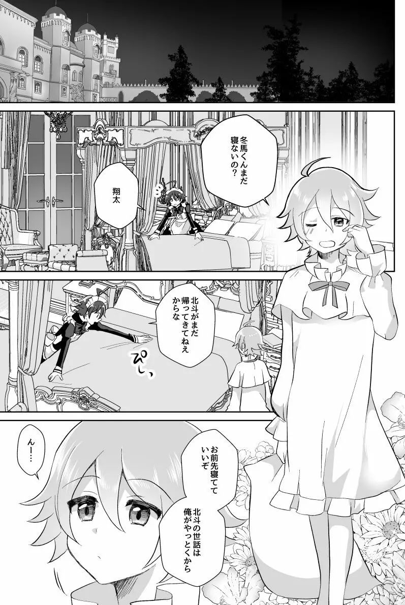 北斗ご主人様とメイド2人の甘美な日々 Page.32