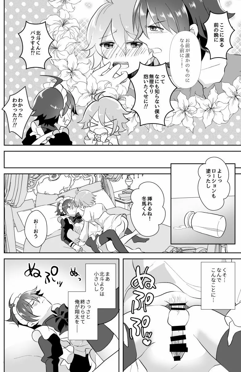 北斗ご主人様とメイド2人の甘美な日々 Page.35