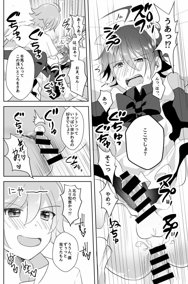 北斗ご主人様とメイド2人の甘美な日々 Page.37