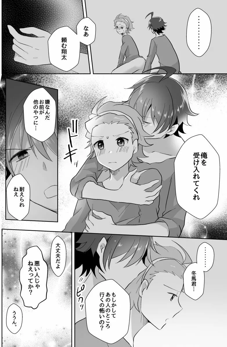 北斗ご主人様とメイド2人の甘美な日々2 Page.10