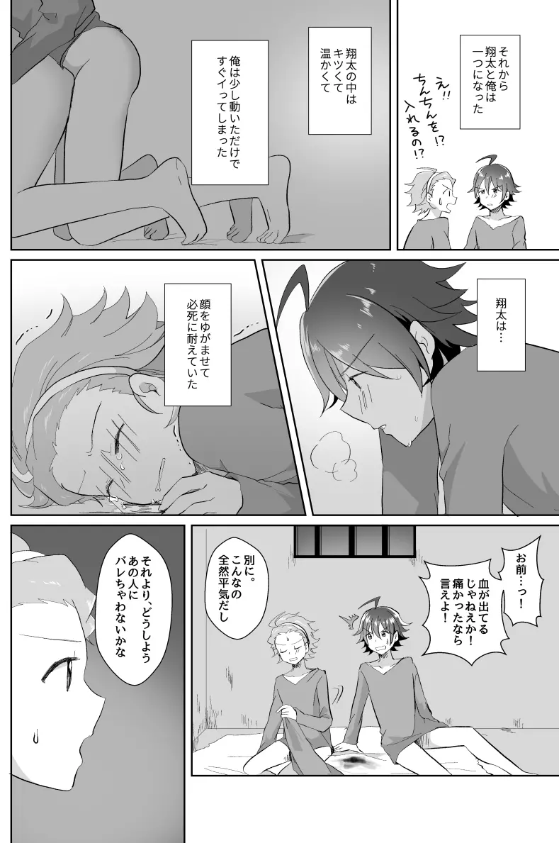 北斗ご主人様とメイド2人の甘美な日々2 Page.12