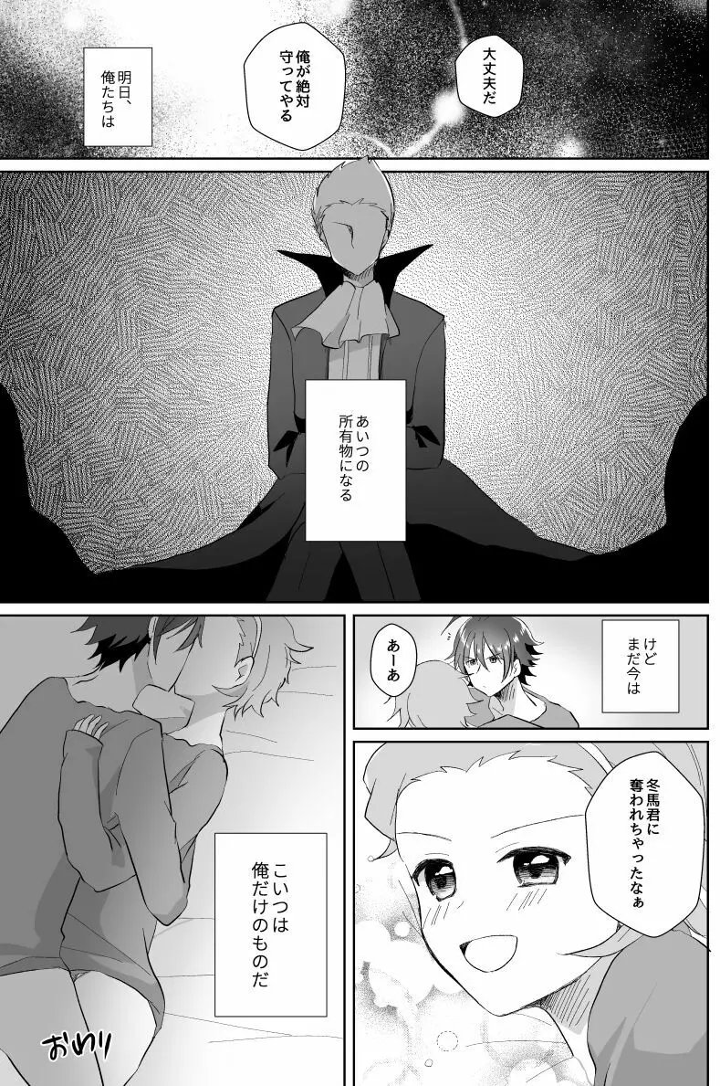 北斗ご主人様とメイド2人の甘美な日々2 Page.13