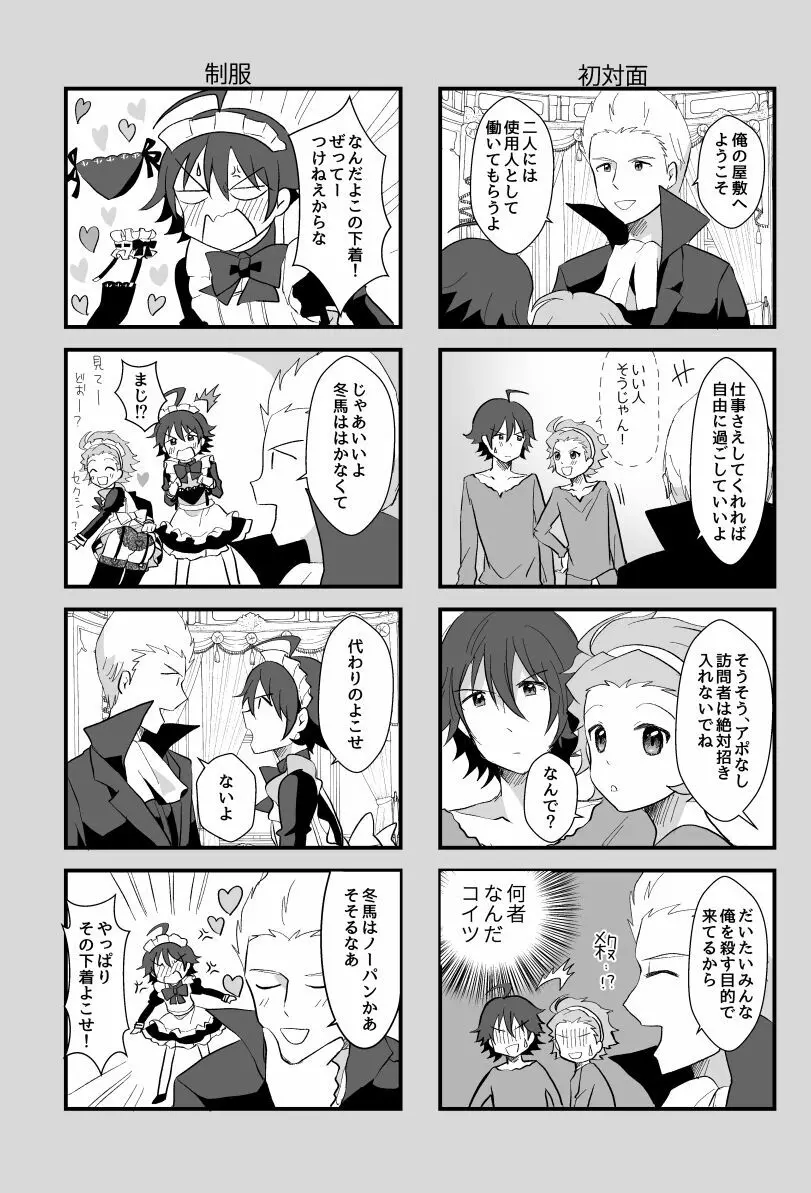 北斗ご主人様とメイド2人の甘美な日々2 Page.15