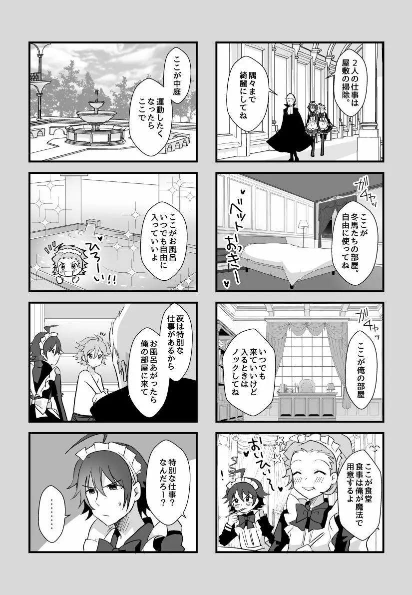 北斗ご主人様とメイド2人の甘美な日々2 Page.16