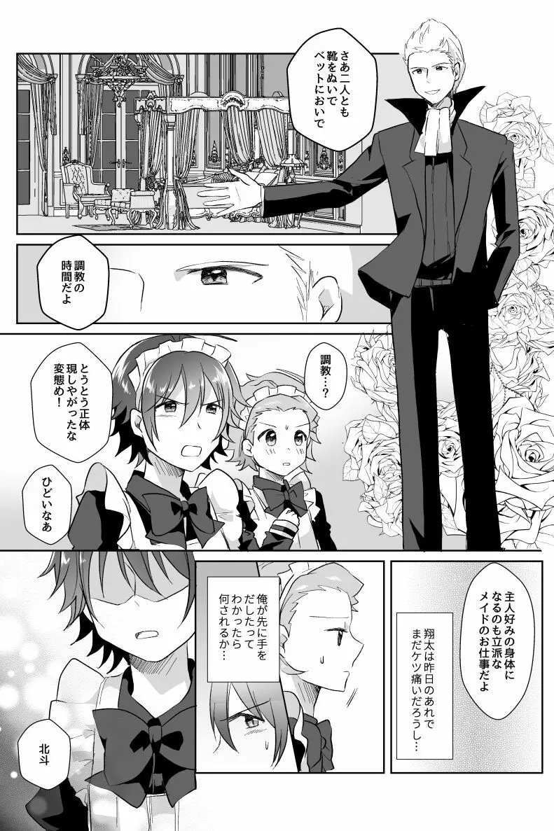 北斗ご主人様とメイド2人の甘美な日々2 Page.17