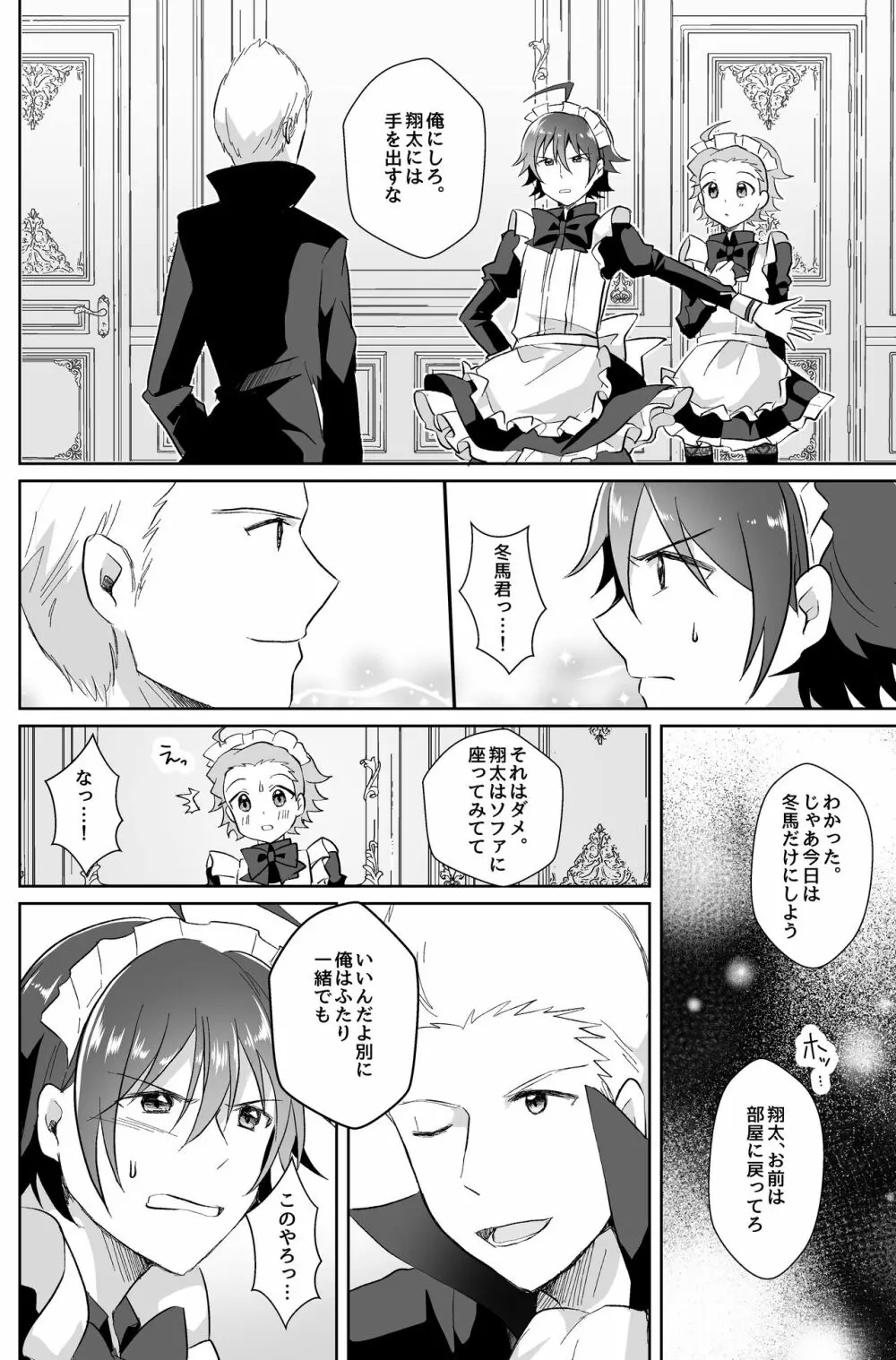 北斗ご主人様とメイド2人の甘美な日々2 Page.18