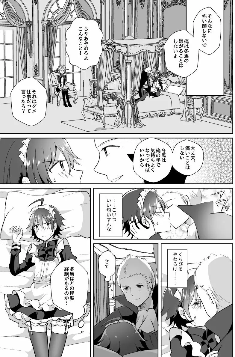 北斗ご主人様とメイド2人の甘美な日々2 Page.19