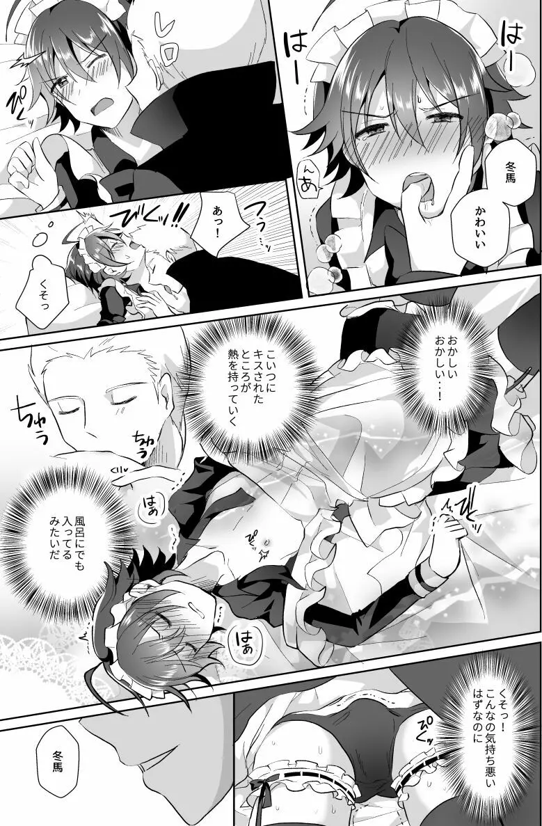 北斗ご主人様とメイド2人の甘美な日々2 Page.21