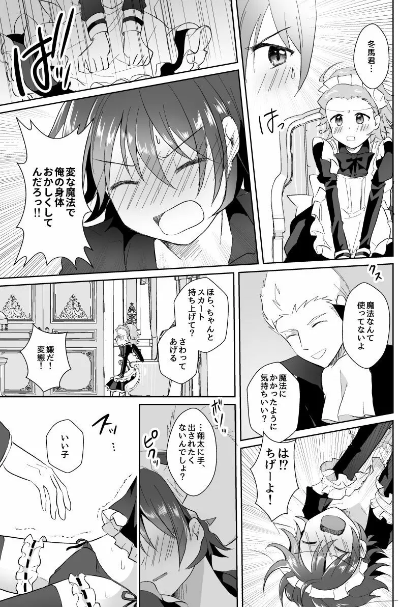 北斗ご主人様とメイド2人の甘美な日々2 Page.23