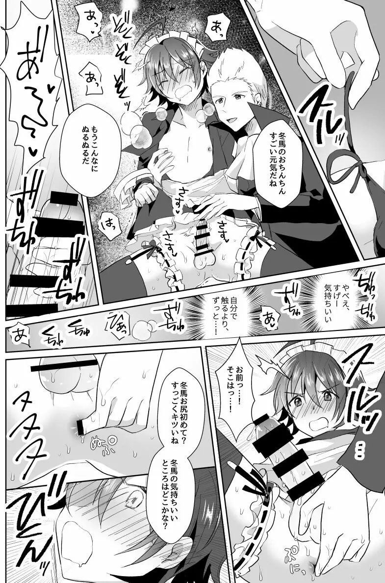 北斗ご主人様とメイド2人の甘美な日々2 Page.24