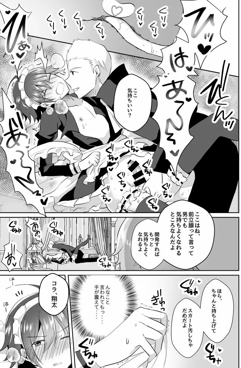 北斗ご主人様とメイド2人の甘美な日々2 Page.25