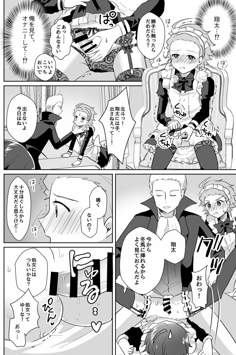 北斗ご主人様とメイド2人の甘美な日々2 Page.26