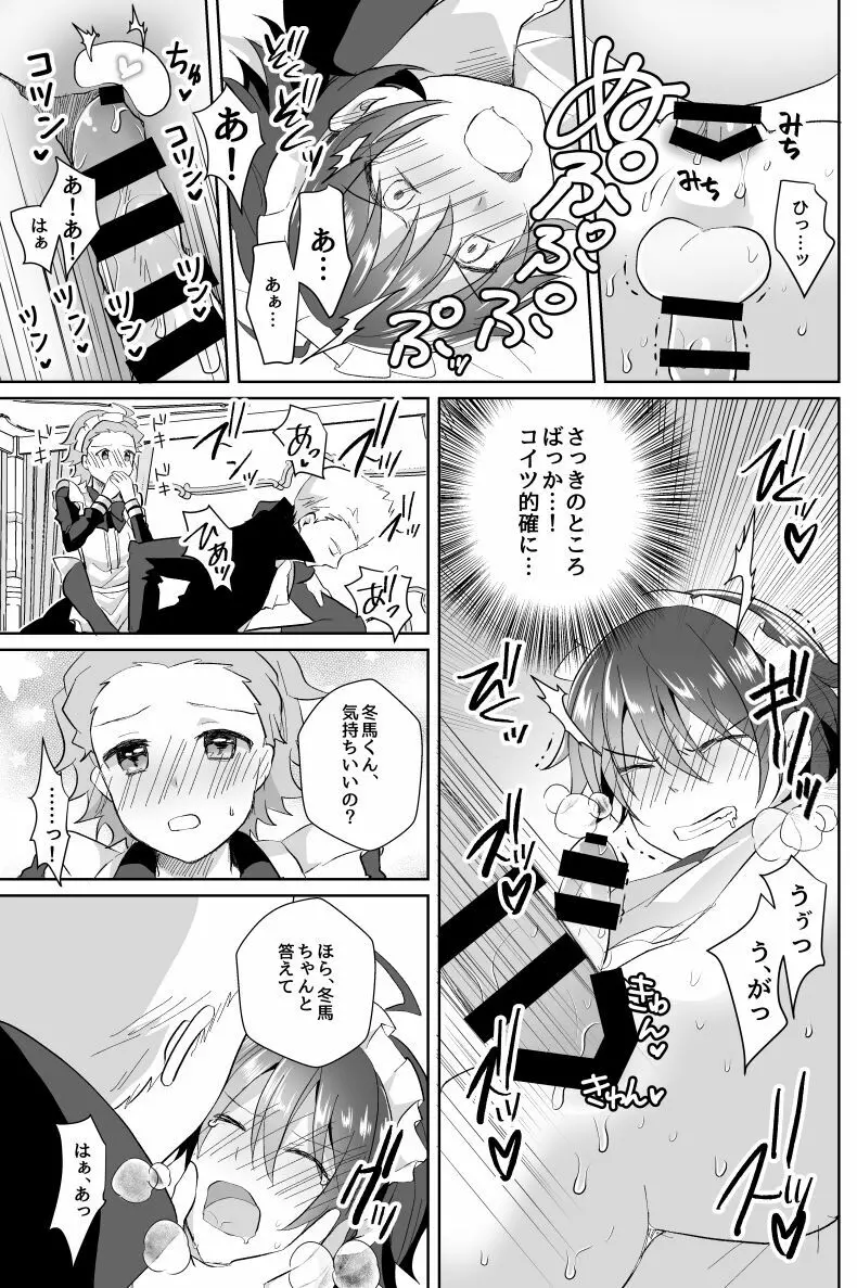 北斗ご主人様とメイド2人の甘美な日々2 Page.27