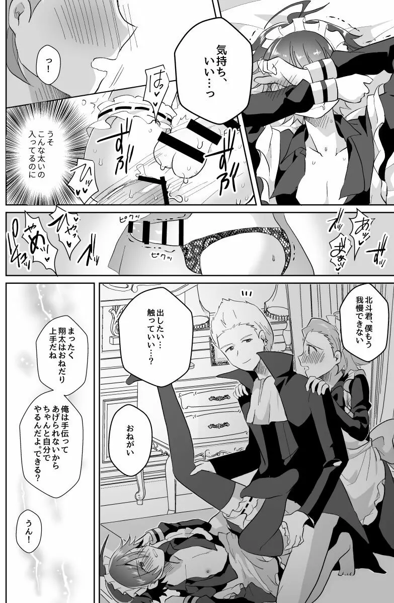 北斗ご主人様とメイド2人の甘美な日々2 Page.28