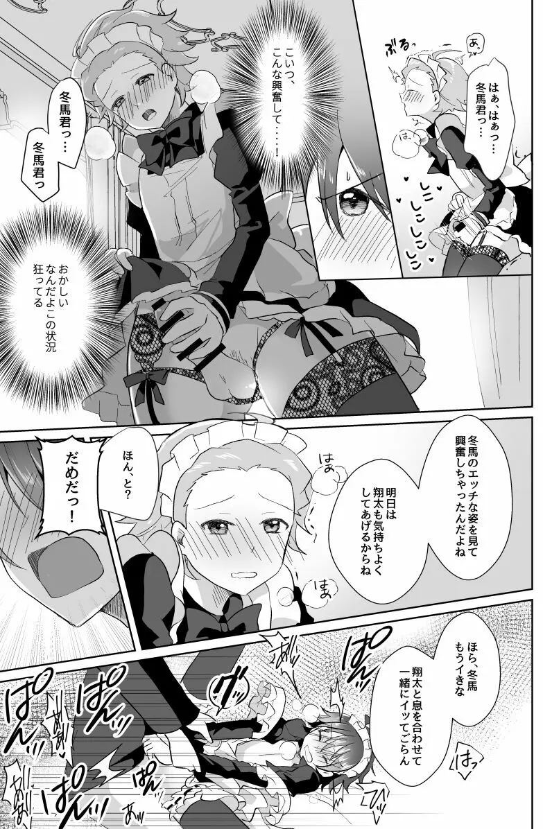 北斗ご主人様とメイド2人の甘美な日々2 Page.29