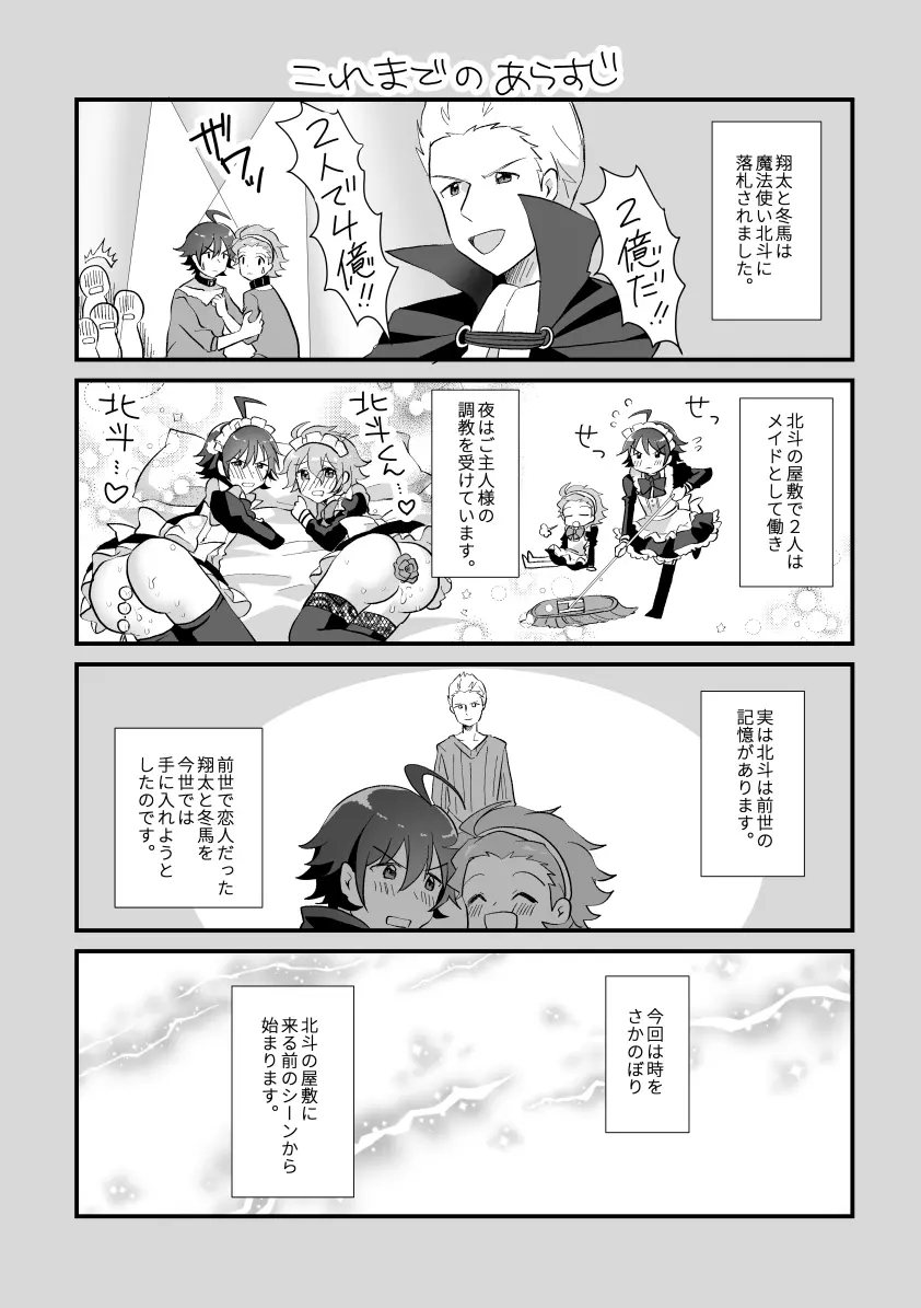 北斗ご主人様とメイド2人の甘美な日々2 Page.3