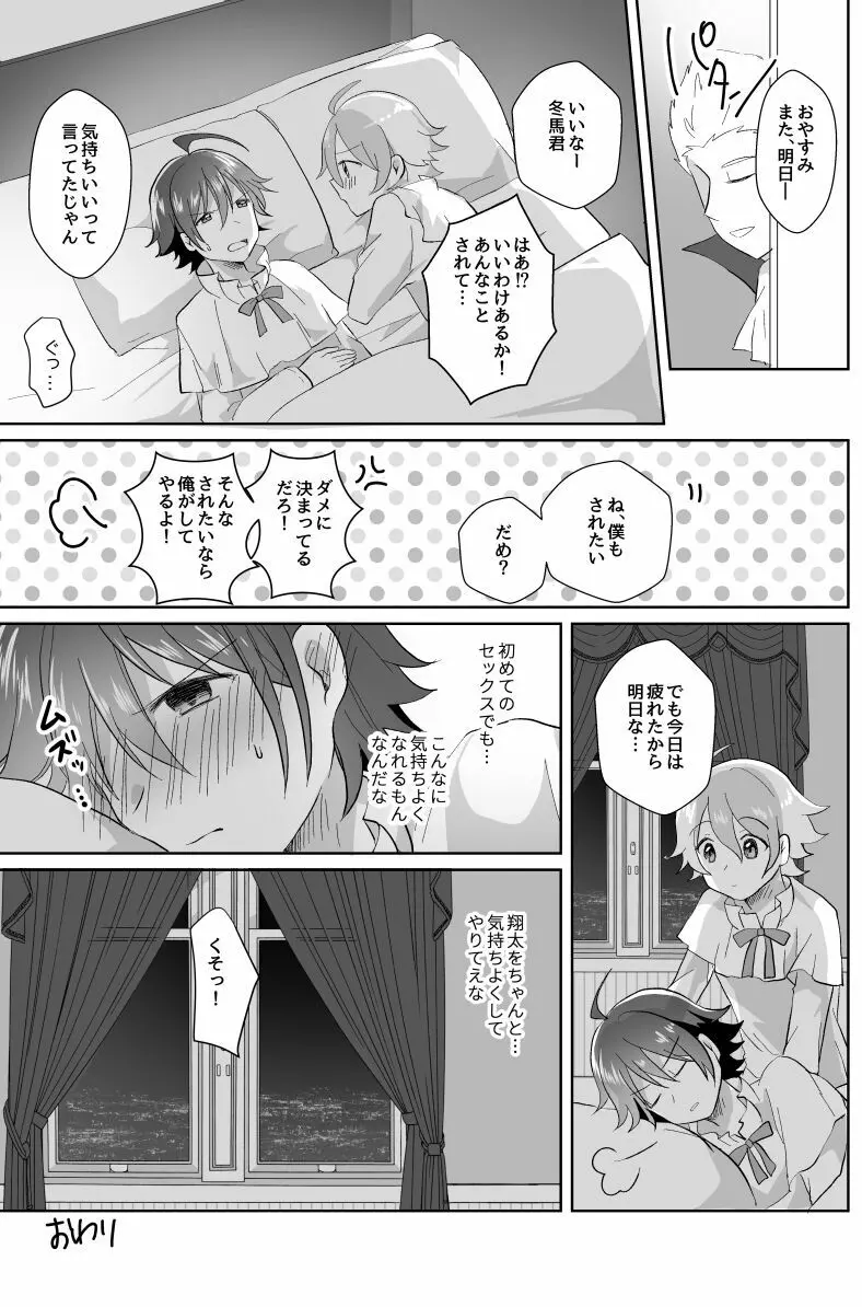 北斗ご主人様とメイド2人の甘美な日々2 Page.31